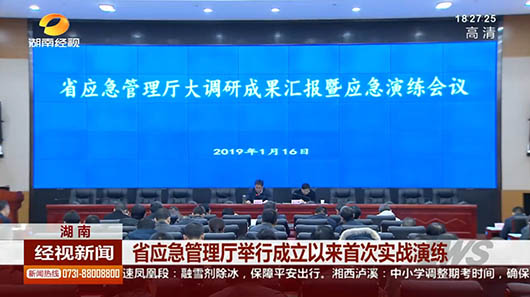 ?湖南應急管理廳舉行首次全省綜合應急救援演練，捷視飛通接受實戰(zhàn)檢驗