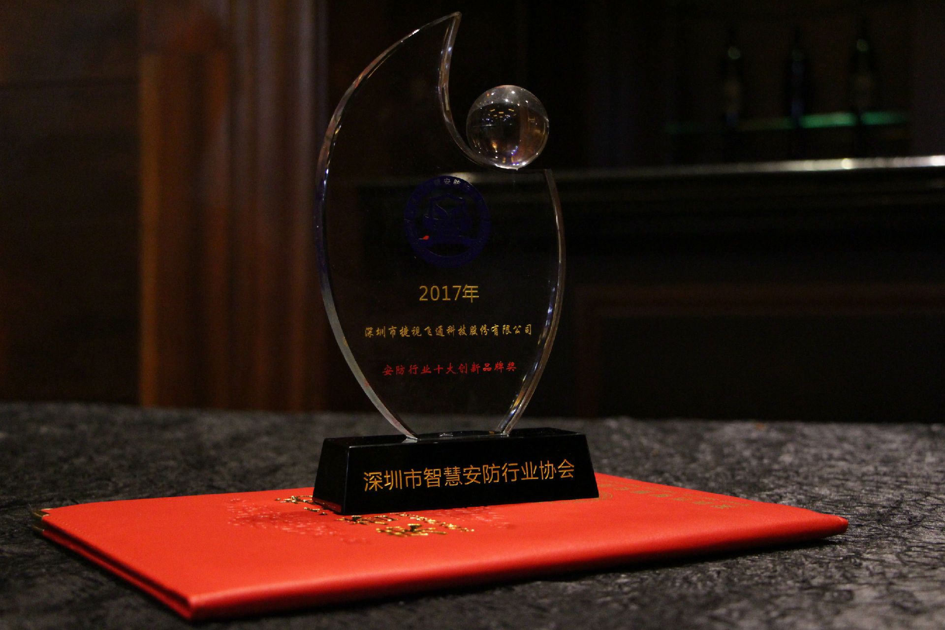 智慧安防，捷視飛通榮獲「2017年安防行業(yè)十大創(chuàng)新品牌獎」