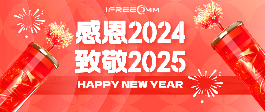 感恩2024，致敬2025！